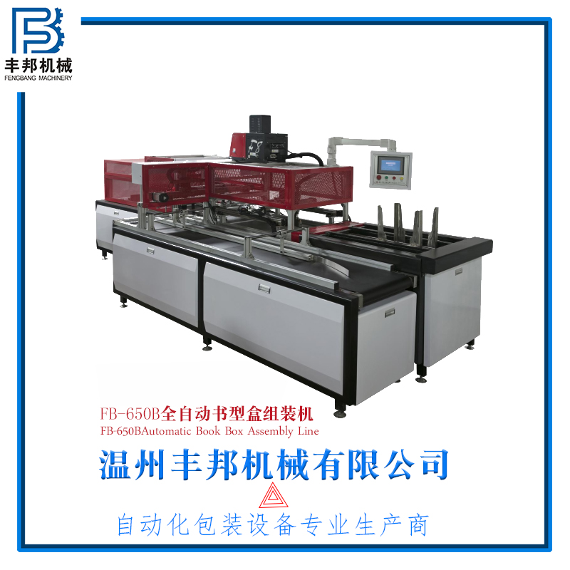 全自動(dòng)書型盒噴涂機(jī)